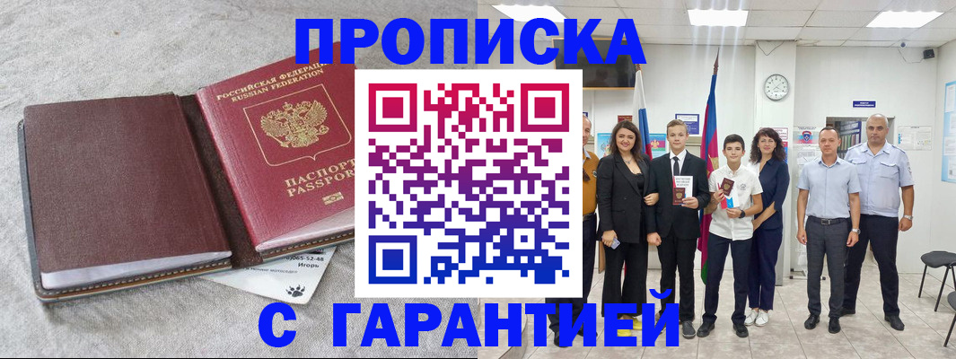 прописка для кредита в Самарской области